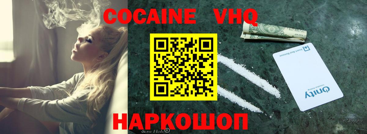 Уссурийск  КОКАИН Columbia  Кокаин  Cocaine FishScale  Вход с VPN 