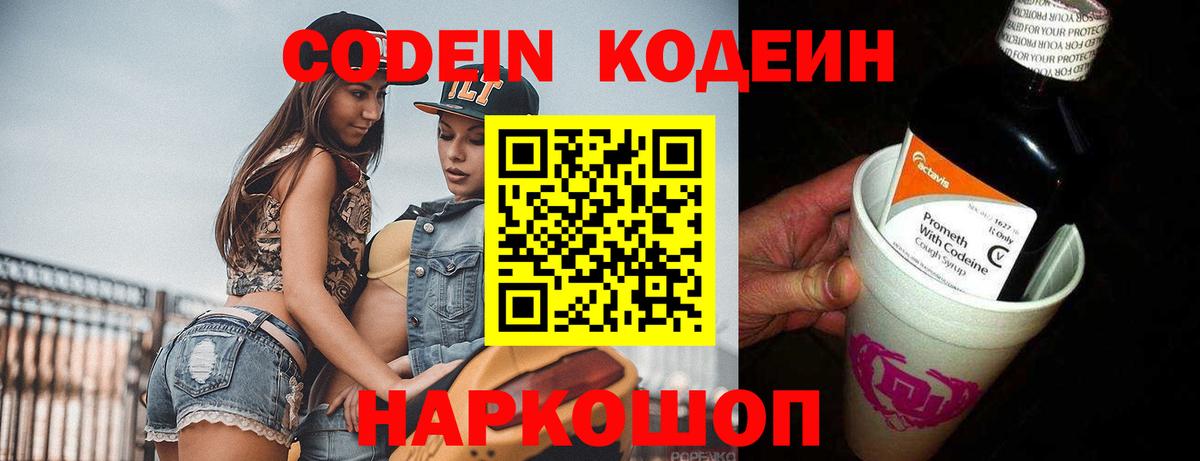 Кодеин напиток Lean (лин) Уссурийск
