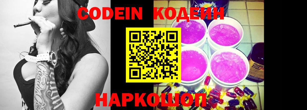 Кодеиновый сироп Lean напиток Lean (лин)  закладка  Уссурийск  Вход с VPN  Кодеиновый сироп Lean напиток Lean (лин) 
