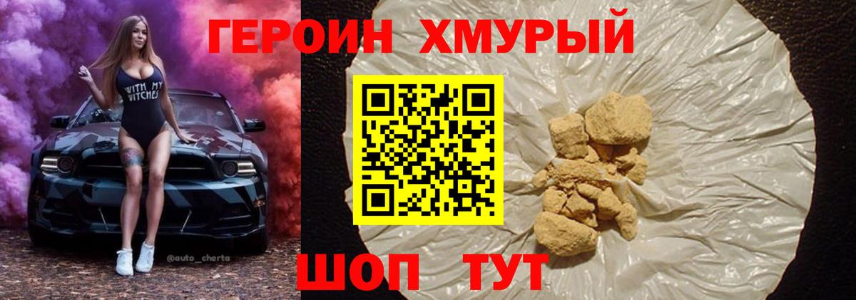 ГЕРОИН афганец Уссурийск