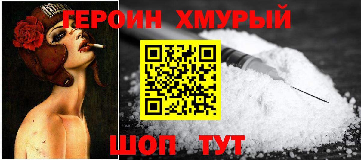 ГЕРОИН  Героин афганец  Вход с VPN  Уссурийск 