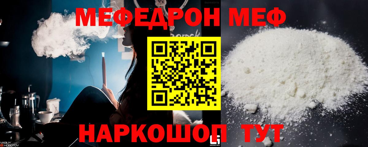 МЯУ-МЯУ    ТОР  Уссурийск  МЕФ кристаллы  Вход с VPN 