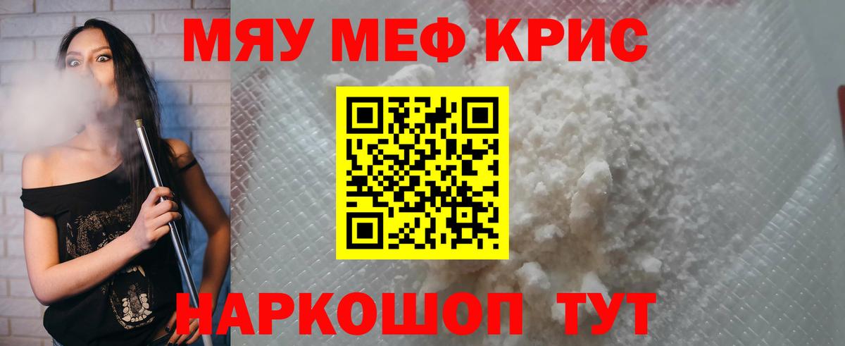МЕФ кристаллы Уссурийск