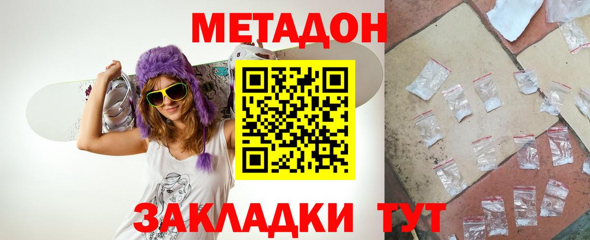 МЕТАДОН белоснежный Уссурийск